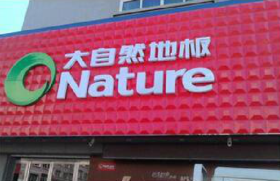 昆明门头招牌制作就选最合适的材料。