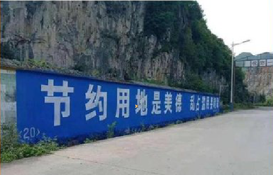 昆明墙体广告制作中那些醒目的标语。