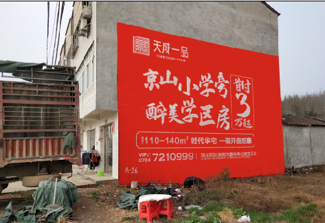 昆明户外墙体广告的独特宣传魅力