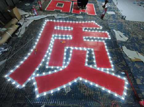 昆明挂网发光字的制作流程。